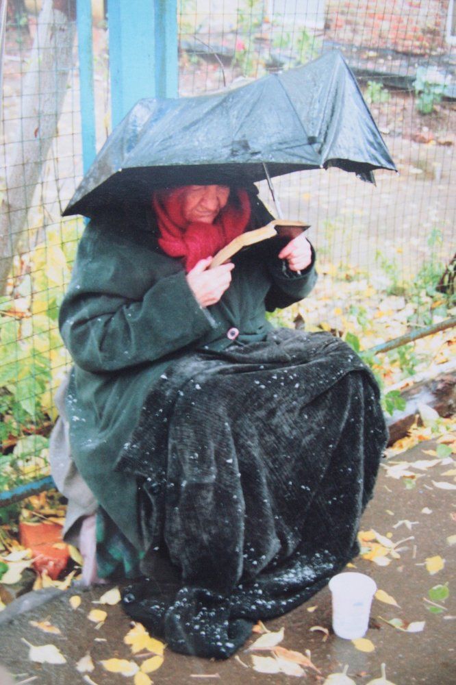 Прости и помилуй...