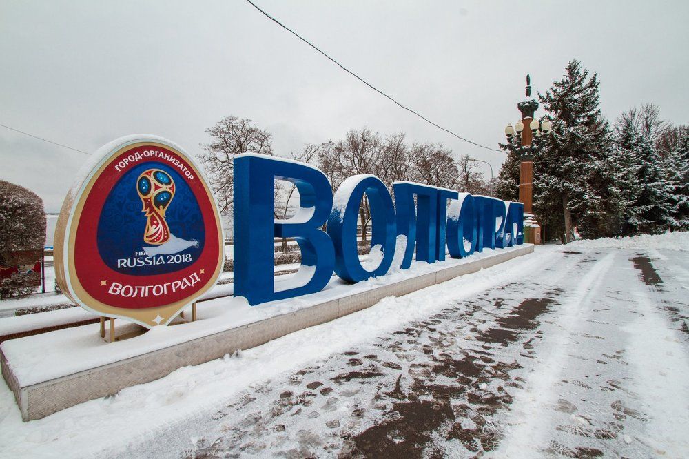 Волгоград