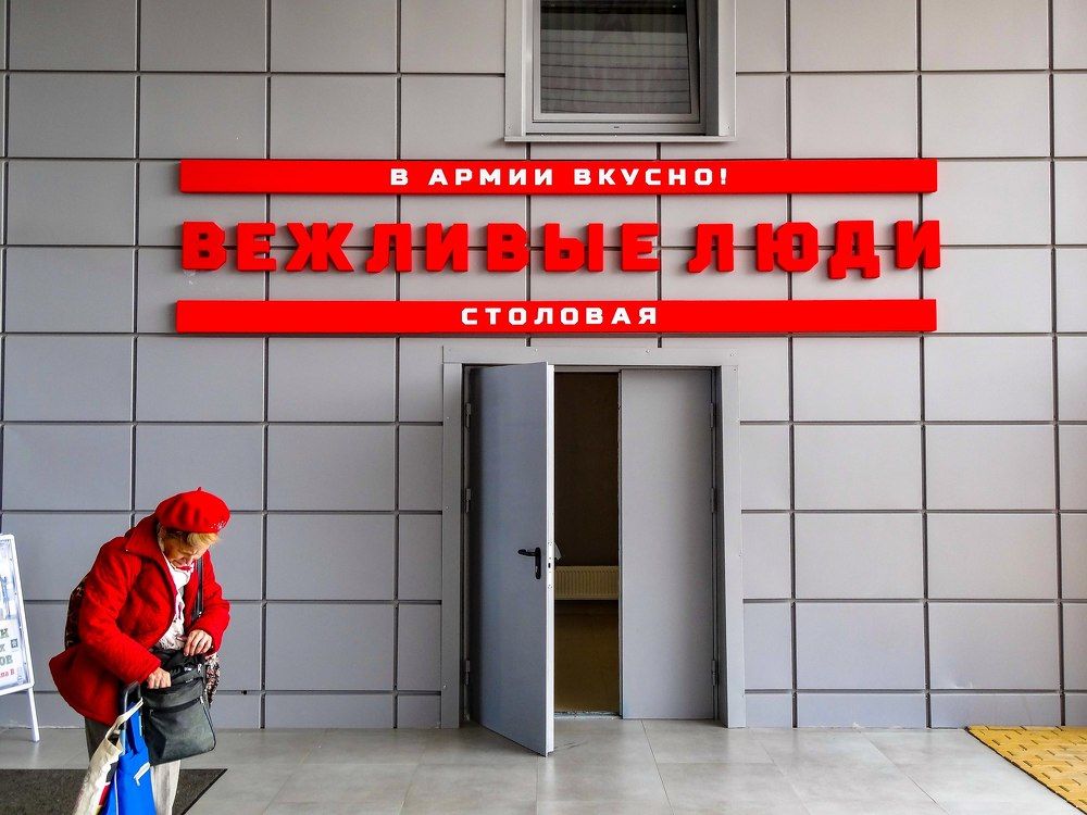 Вежливые люди