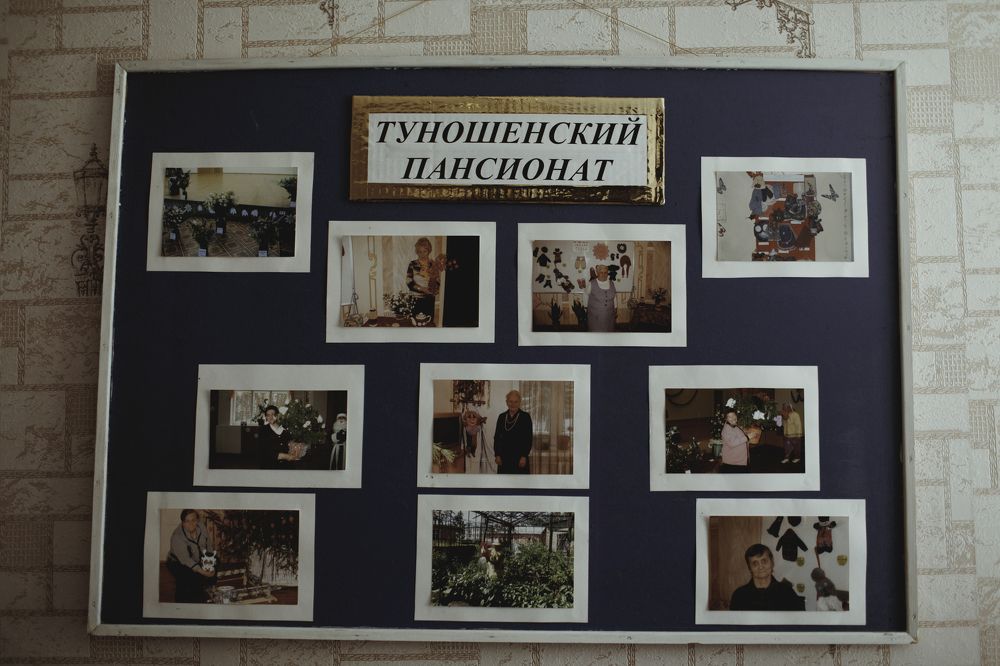 Туношенский Пансионат Ветеранов/The Tunoshene Pension of the Veterans
