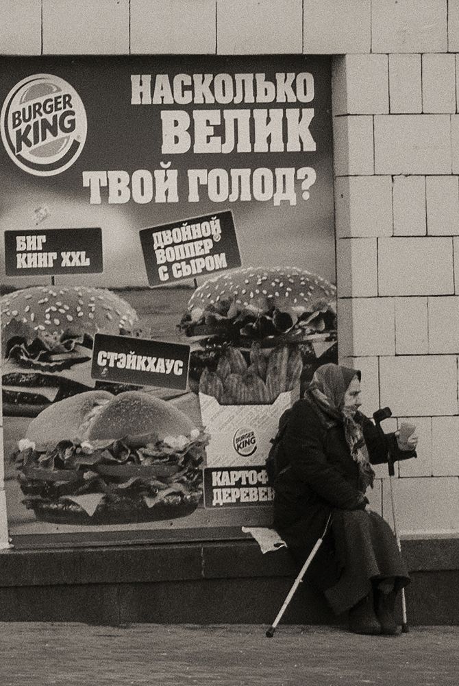 Насколько велик твой голод