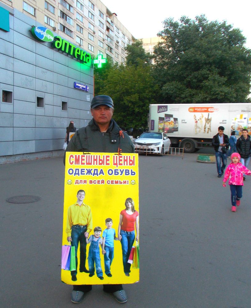 Рекламщик - московский двигатель торговли