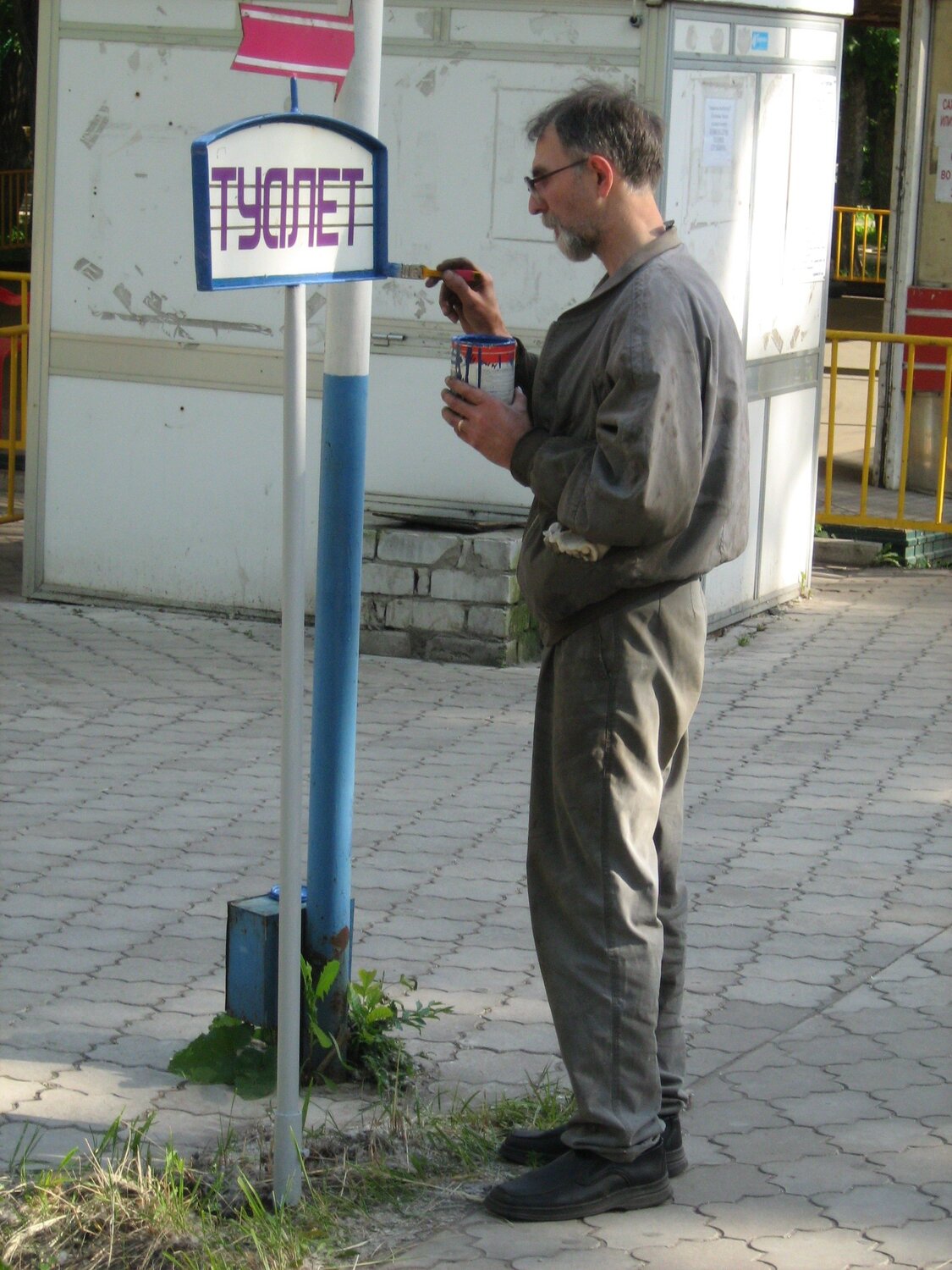 Такая работа
