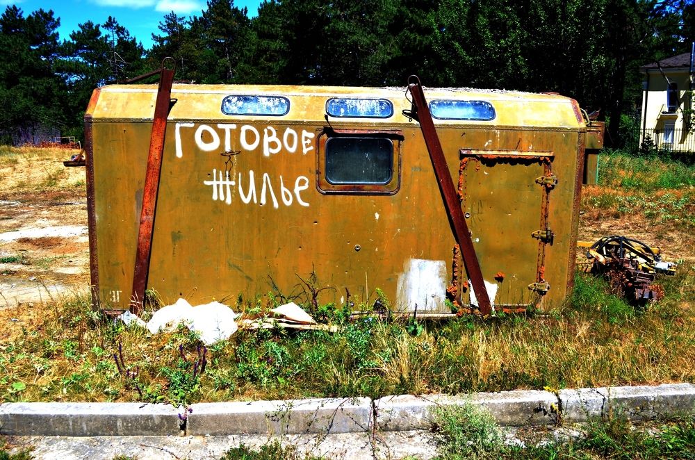 Доступное жилье