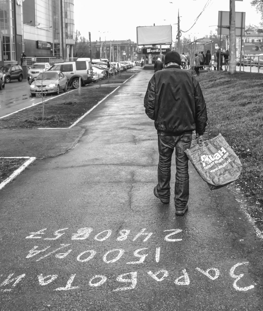 встань и иди