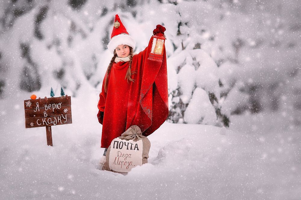 Я Верю в Сказку