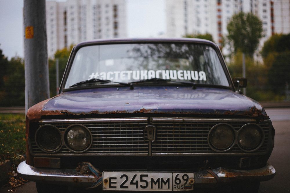 Эстетика гниения