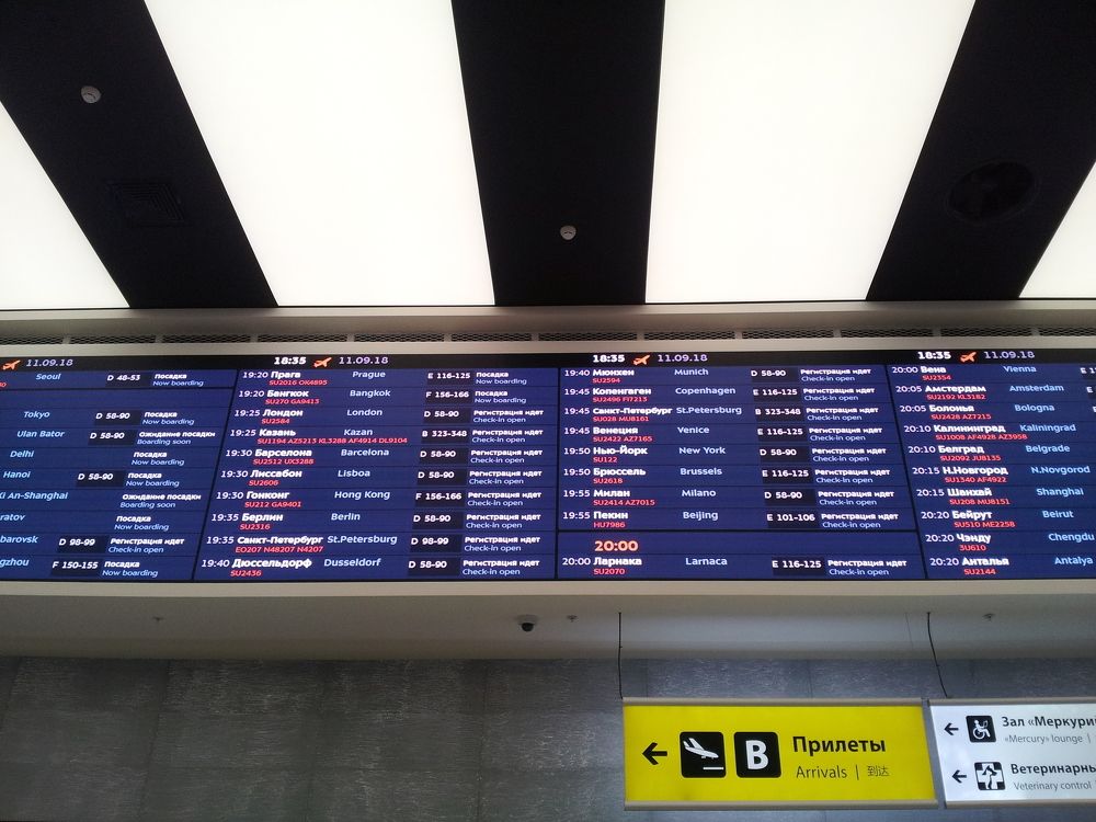 аро. Шереметьево.