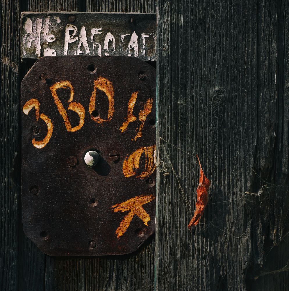 Звонок не работает