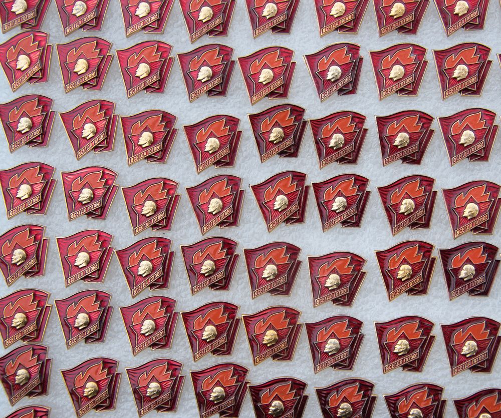 Всегда готов