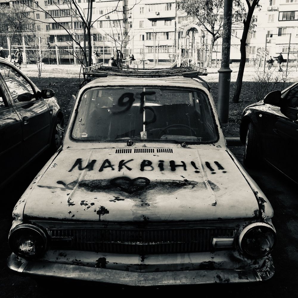 Минуле