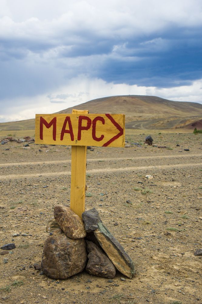 Автопутешествие по Алтайскому Марсу