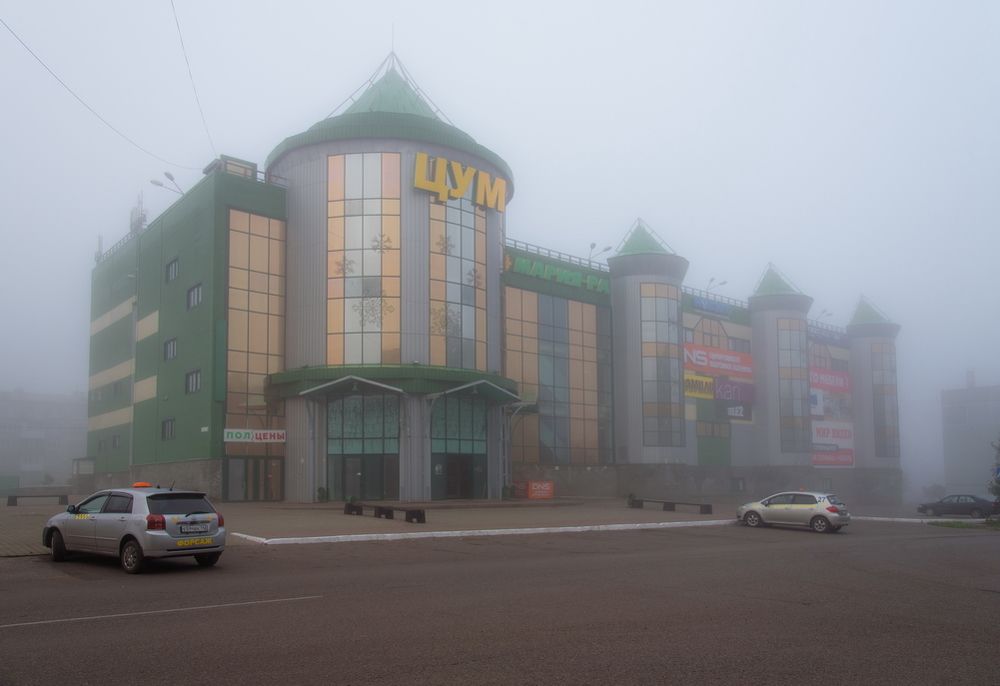 ЦУМ в тумане