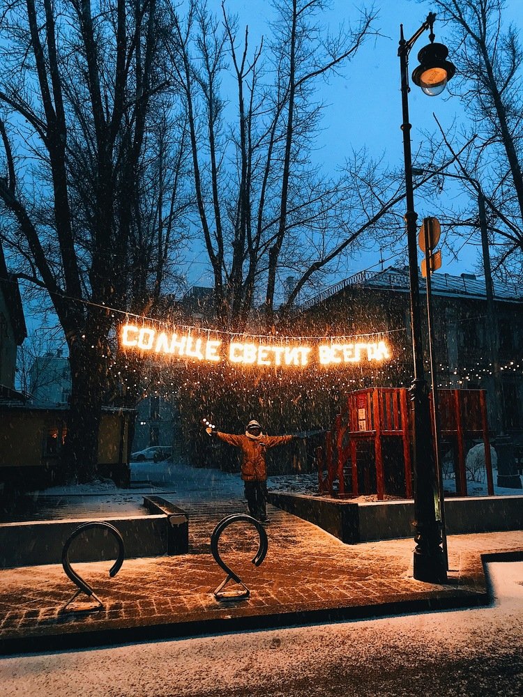 Солнце светит всегда!