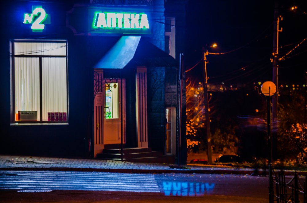 Ночь, улица, фонарь, аптека…
