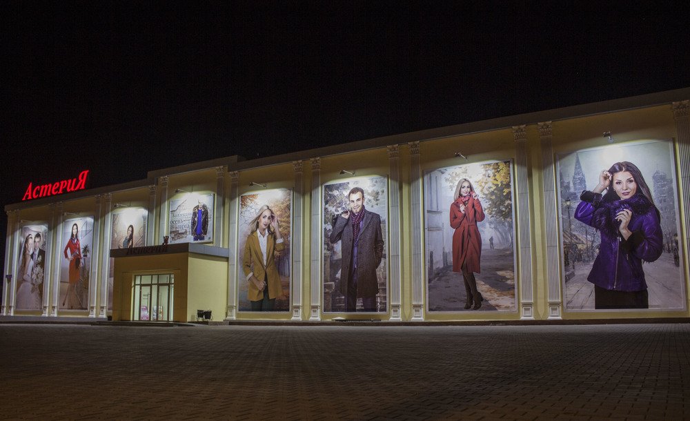 Магазин АСТЕРИЯ