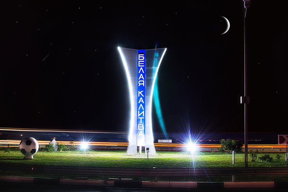 Белая Калитва