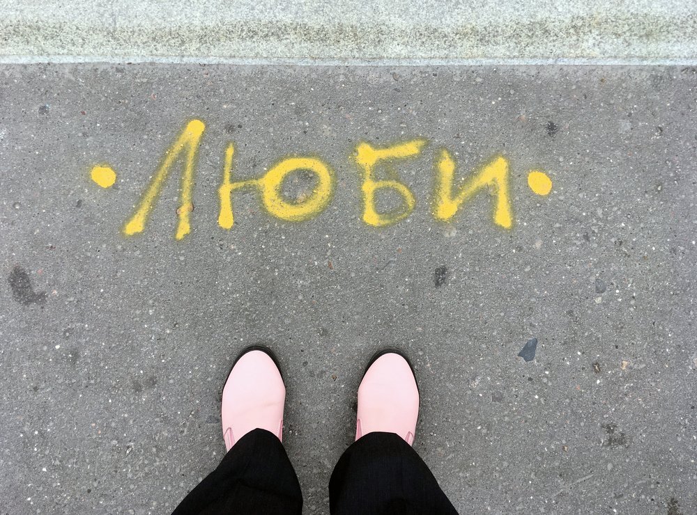 о любви