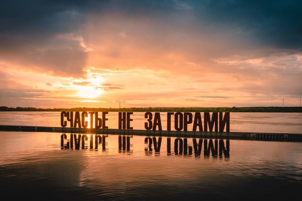 Закатное счастье