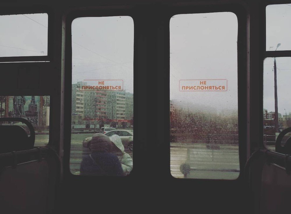 Не прислоняйтесь