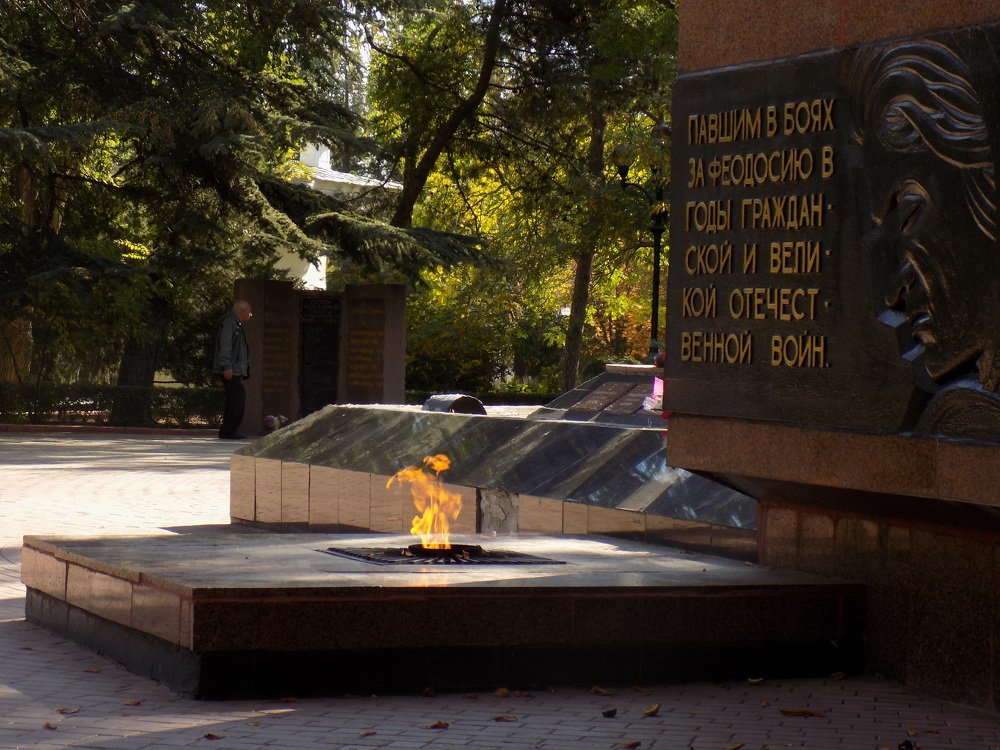 Вечный огонь!