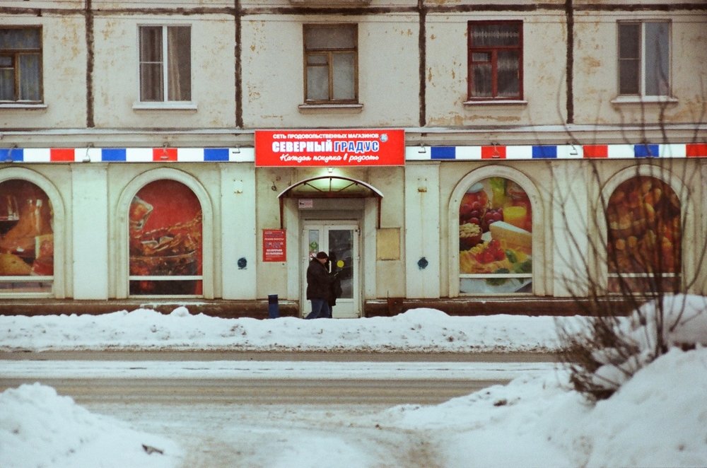 Мимо магазина