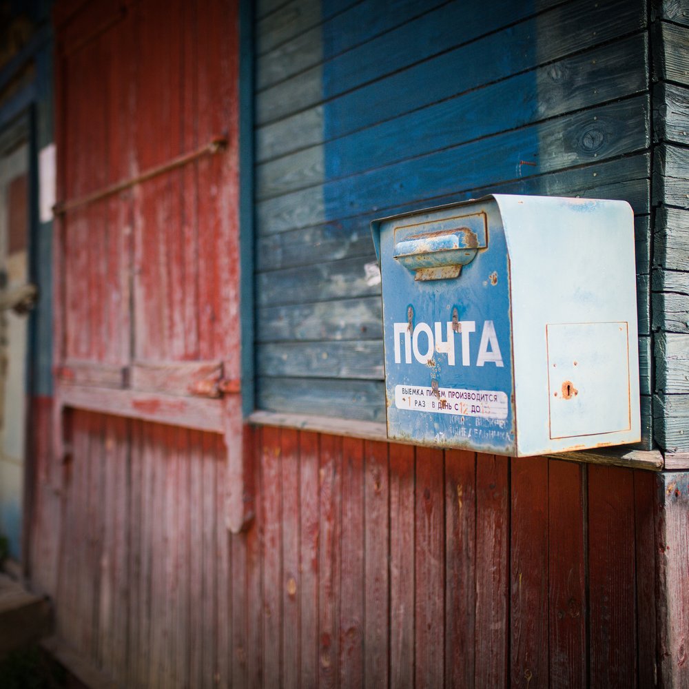 Пишите письма