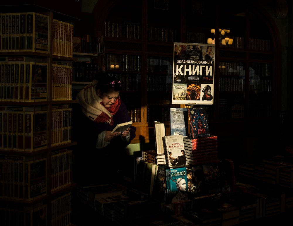 Человек, книги, свет