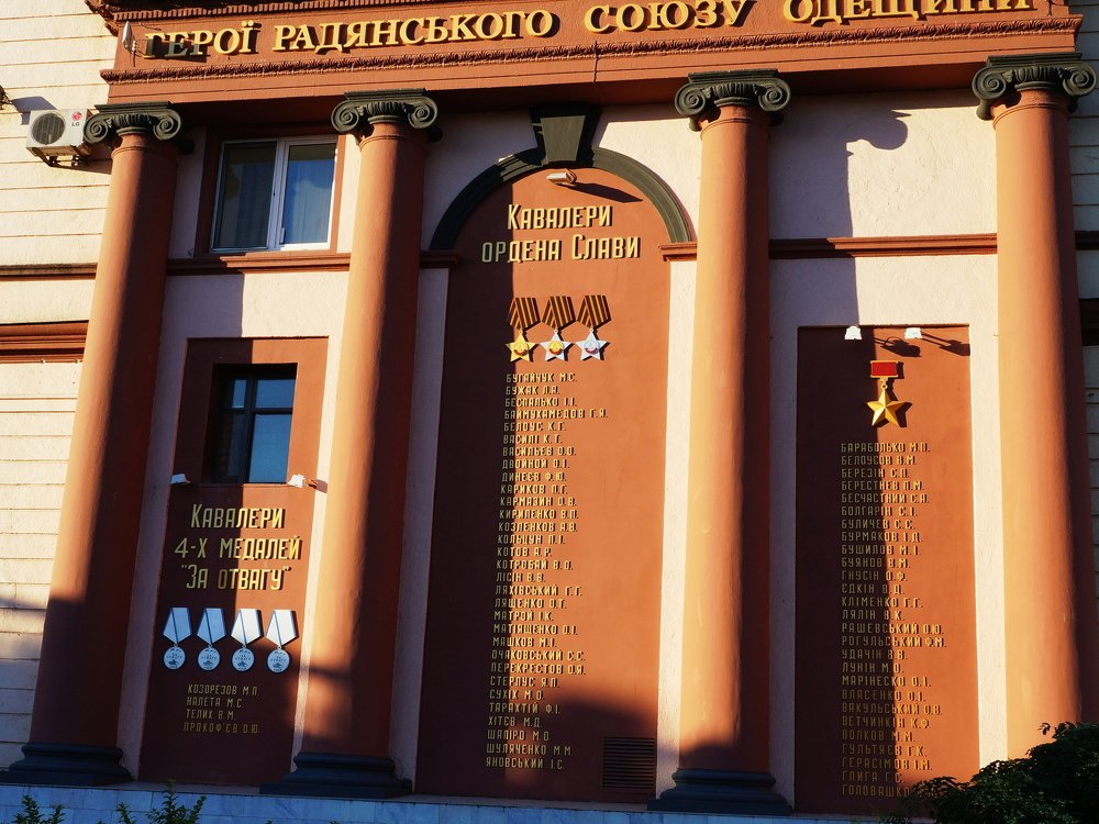 Герои Советского Союза Одещины...