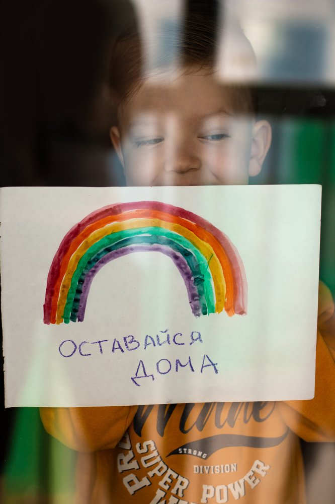 Оставайся дома