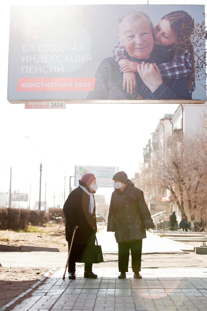 Конституция 2020