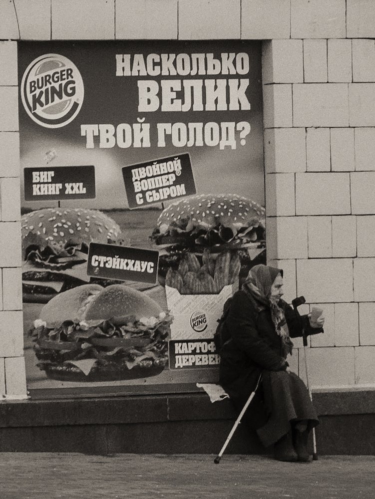 На сколько велик твой голод?