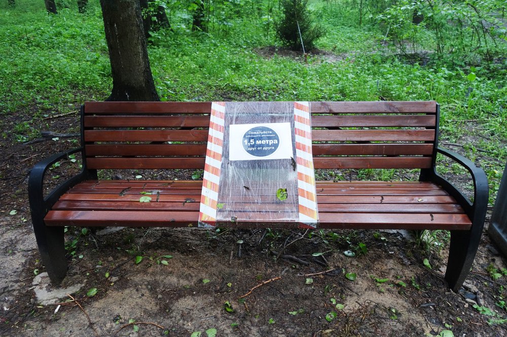 социальная дистанция