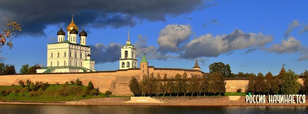 Псков. РОССИЯ НАЧИНАЕТСЯ ЗДЕСЬ! ...