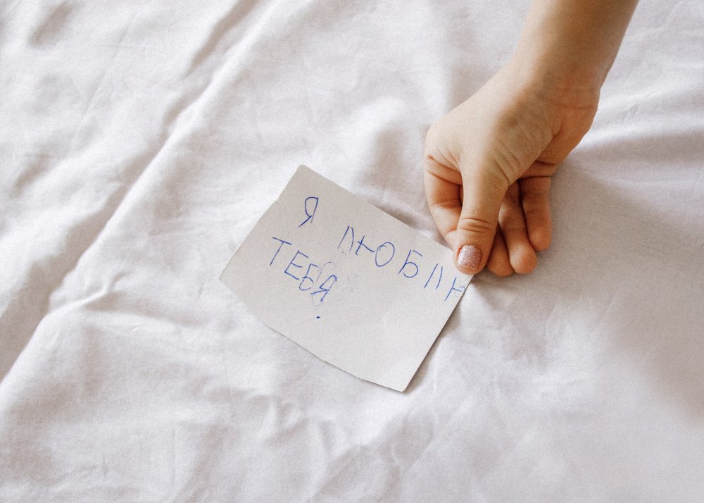 Я люблю тебя!